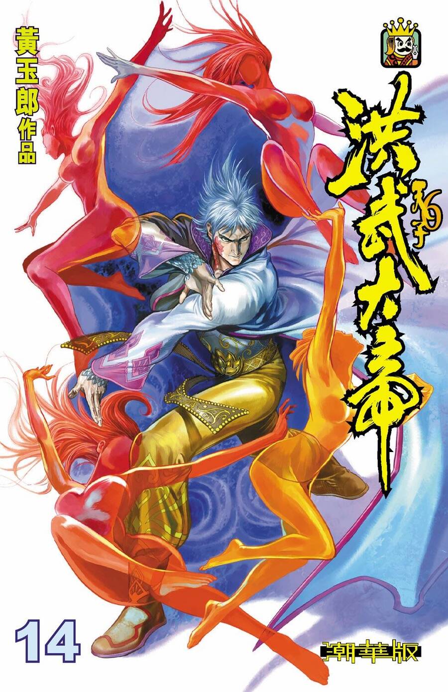 Thiên Tử Truyền Kỳ 6 – Hồng Vũ Đại Đế Chapter 40 - Trang 0