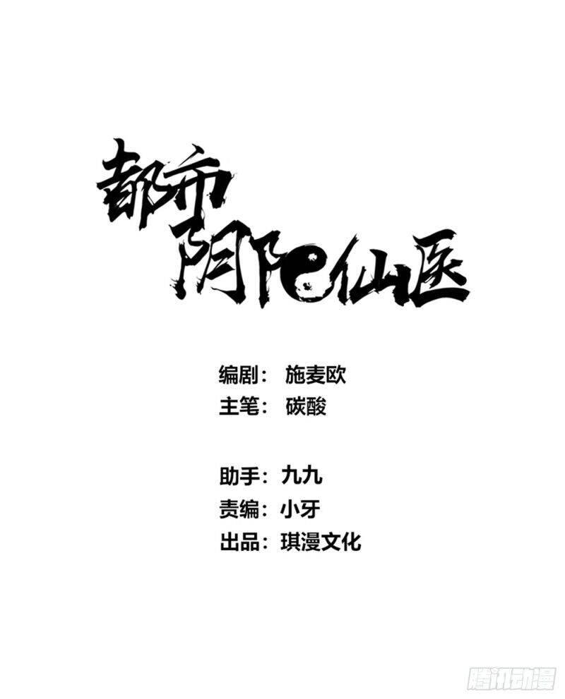 Đô Thị Âm Dương Tiên Y Chapter 79 - Trang 0