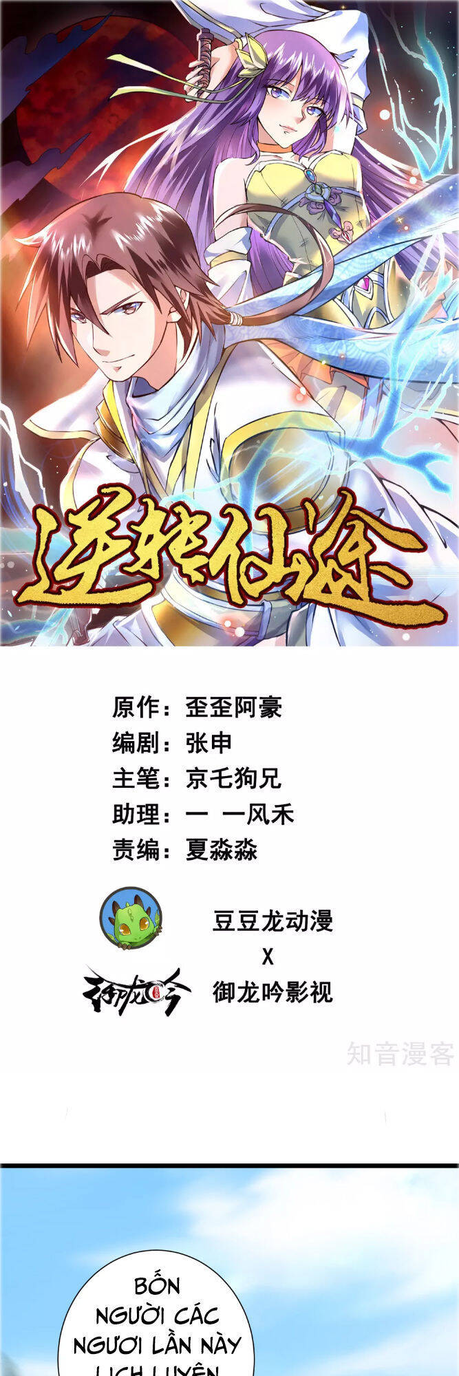 Nghịch Chuyển Tiên Đồ Chapter 26 - Trang 1