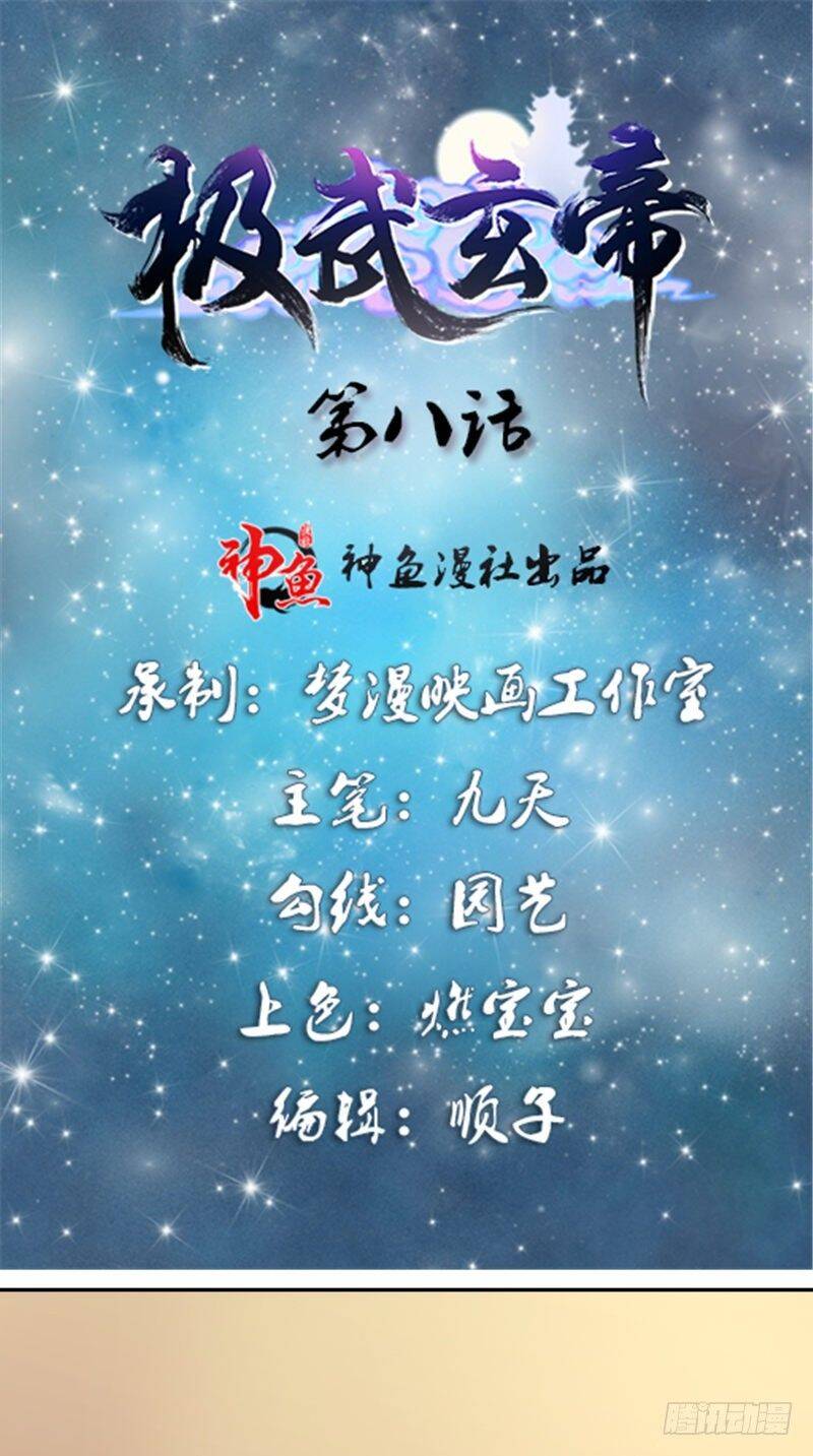 Cực Vũ Huyền Đế Chapter 8 - Trang 0
