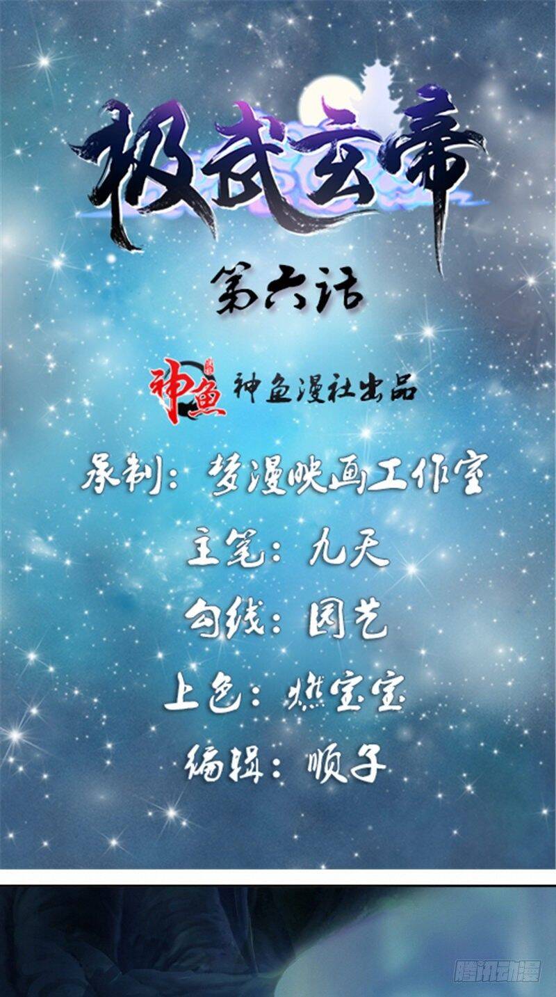 Cực Vũ Huyền Đế Chapter 6 - Trang 1