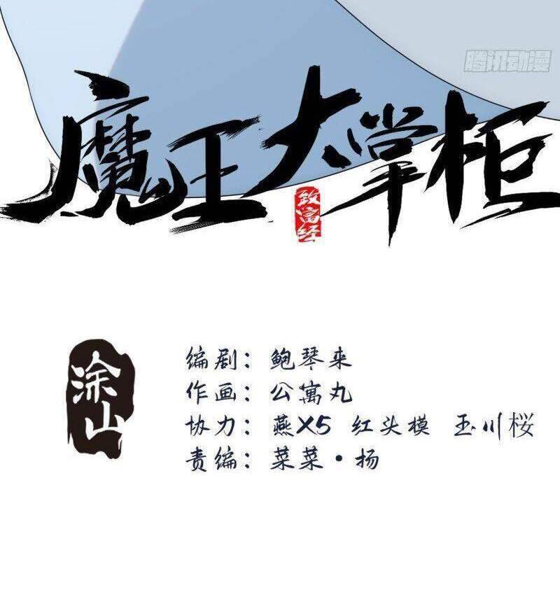 Ma Vương Là Đại Địa Chủ Chapter 57 - Trang 13