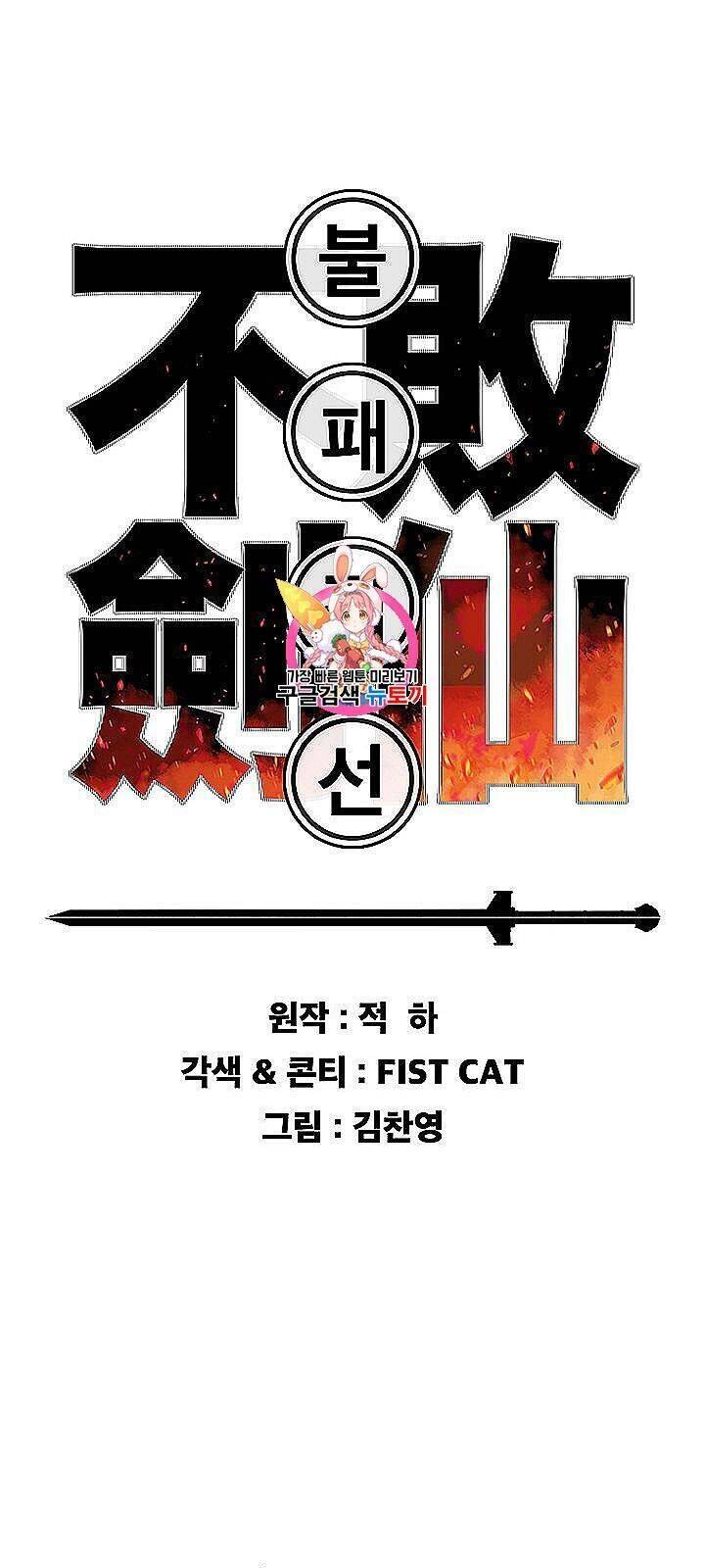 Tiên Kiếm Bất Bại Chapter 40 - Trang 1