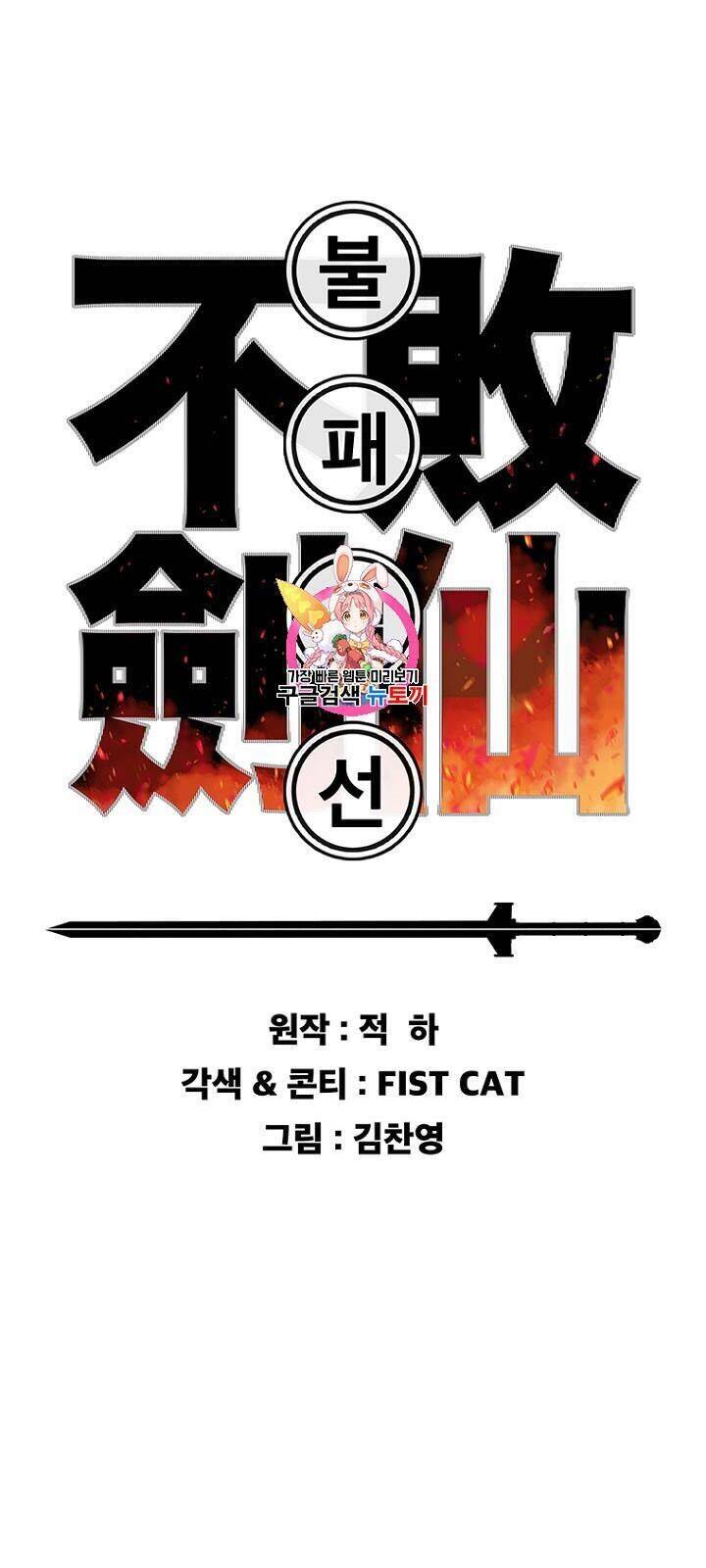 Tiên Kiếm Bất Bại Chapter 41 - Trang 1
