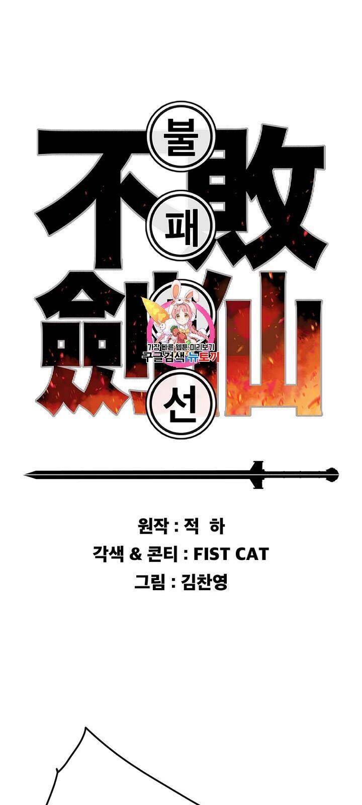 Tiên Kiếm Bất Bại Chapter 37 - Trang 1