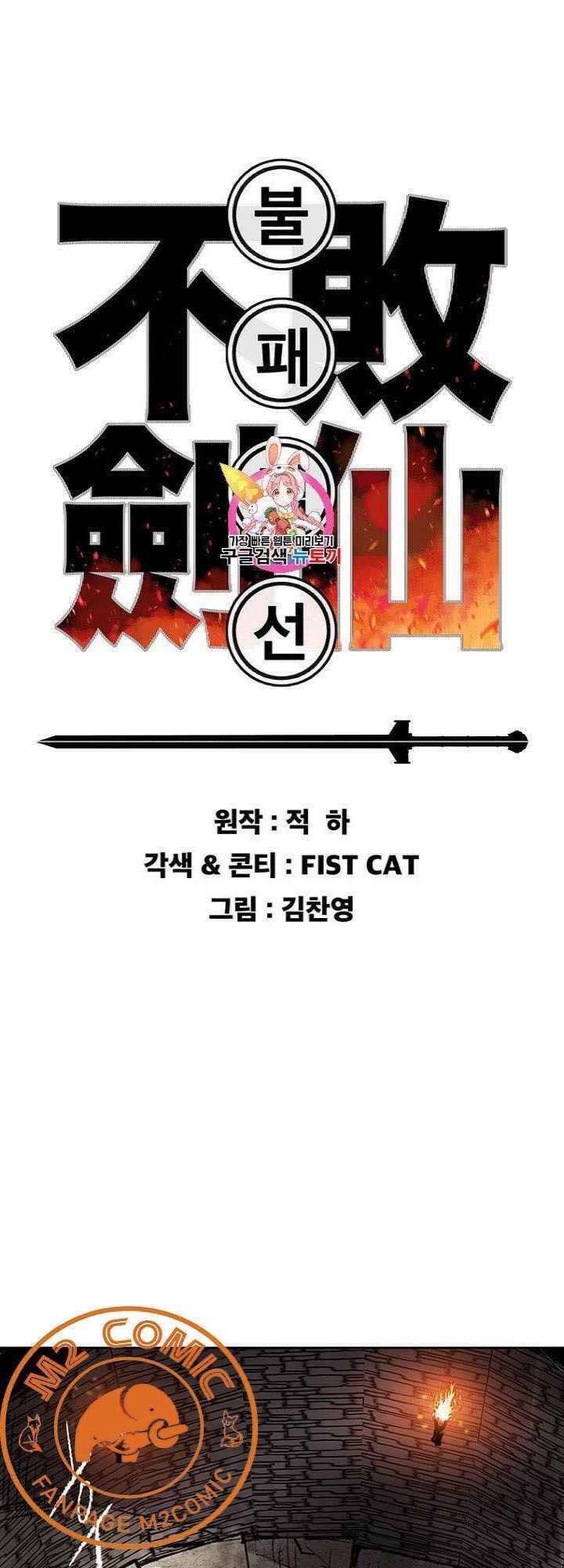 Tiên Kiếm Bất Bại Chapter 55 - Trang 1