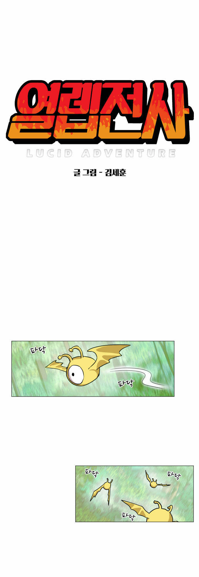 Hard Core Leveling Warrior Ss1 Chapter 31 - Trang 0