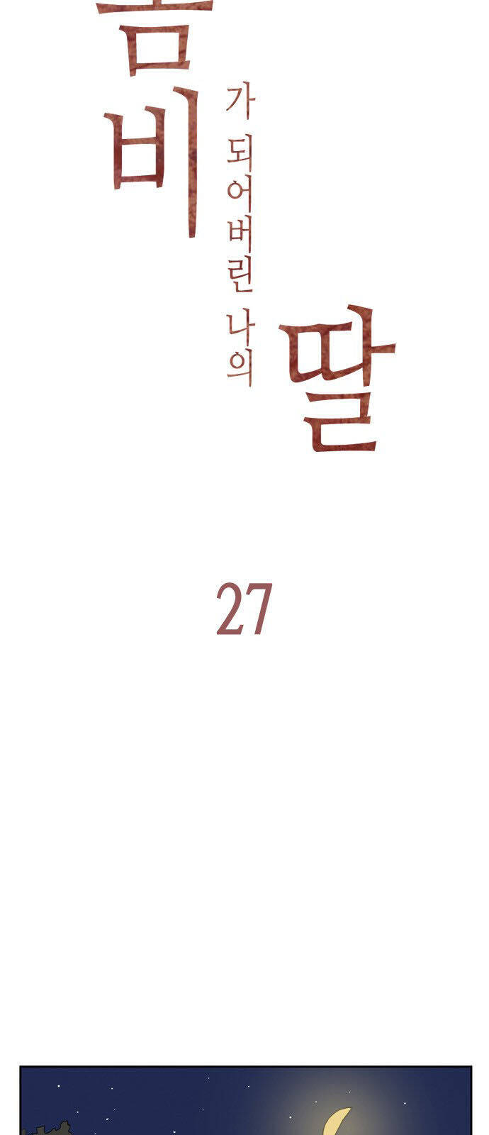 Con Gái Tôi Là Zombie Chapter 27 - Trang 11