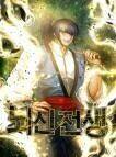 Lôi Thần Chuyển Sinh Chapter 11 - Trang 0