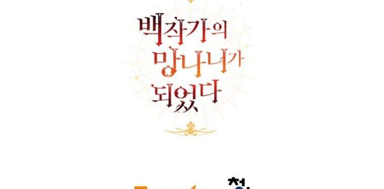 Phế Vật Dòng Dõi Bá Tước Chapter 116.2 - Trang 89