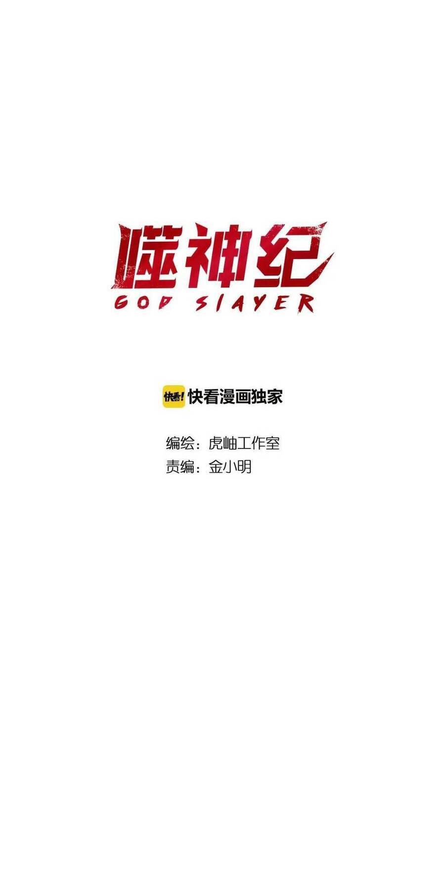 God Slayer Chapter 69 - Trang 1