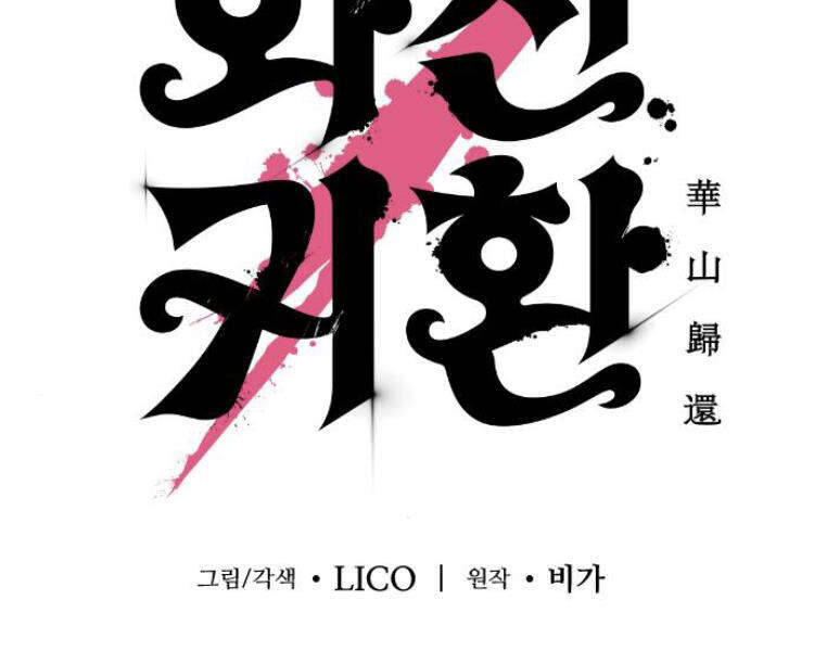 Hoa Sơn Tái Xuất Chapter 33 - Trang 132