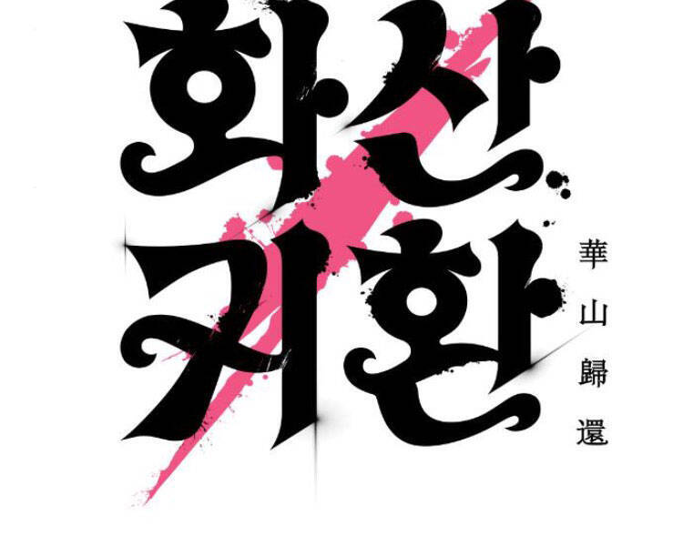 Hoa Sơn Tái Xuất Chapter 43 - Trang 121