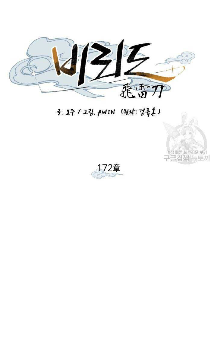 Phi Lôi Đao Thuật Chapter 172 - Trang 52