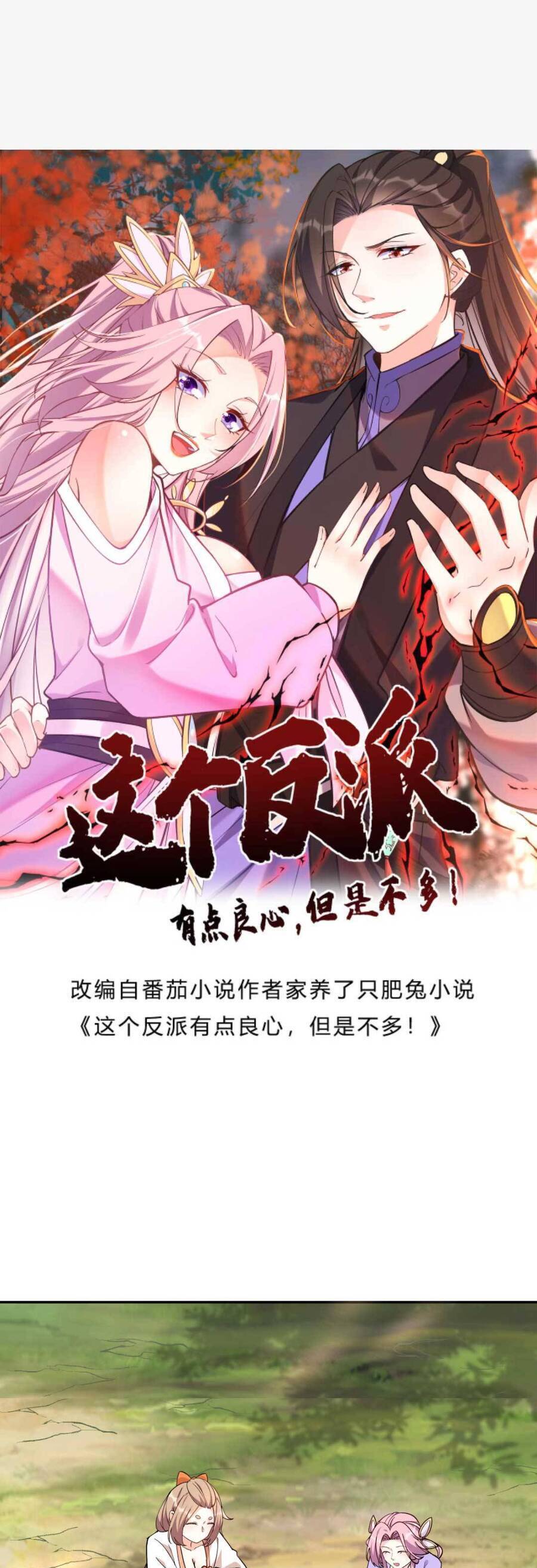 Nhân Vật Phản Diện Này Có Chút Lương Tâm, Nhưng Không Nhiều! Chapter 41 - Trang 0