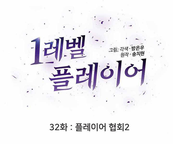 Người Chơi Cấp 1 Chapter 33 - Trang 63