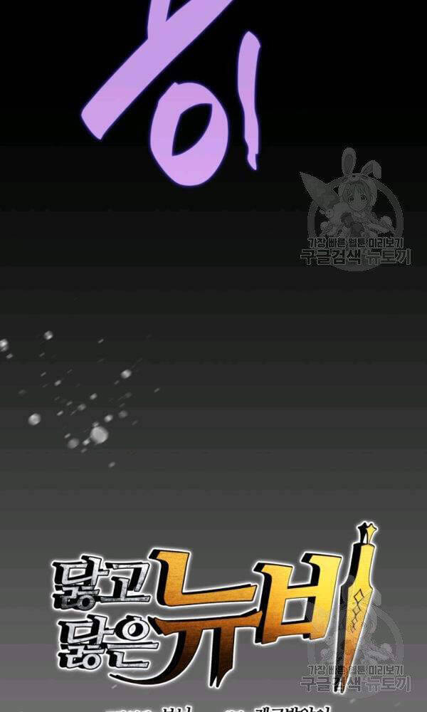 Tôi Là Lính Mới Chapter 58 - Trang 9