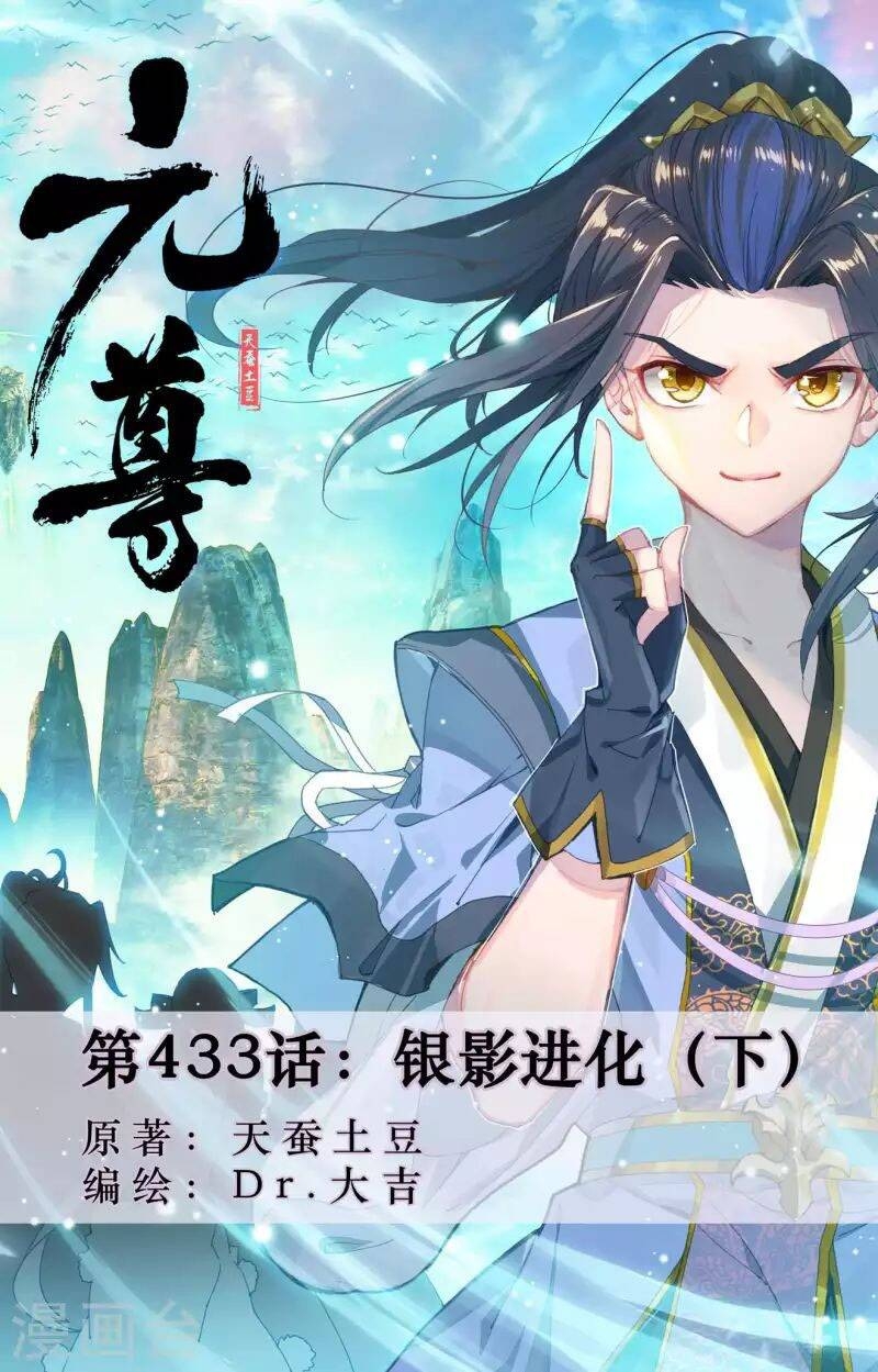 Nguyên Tôn Chapter 433.5 - Trang 0