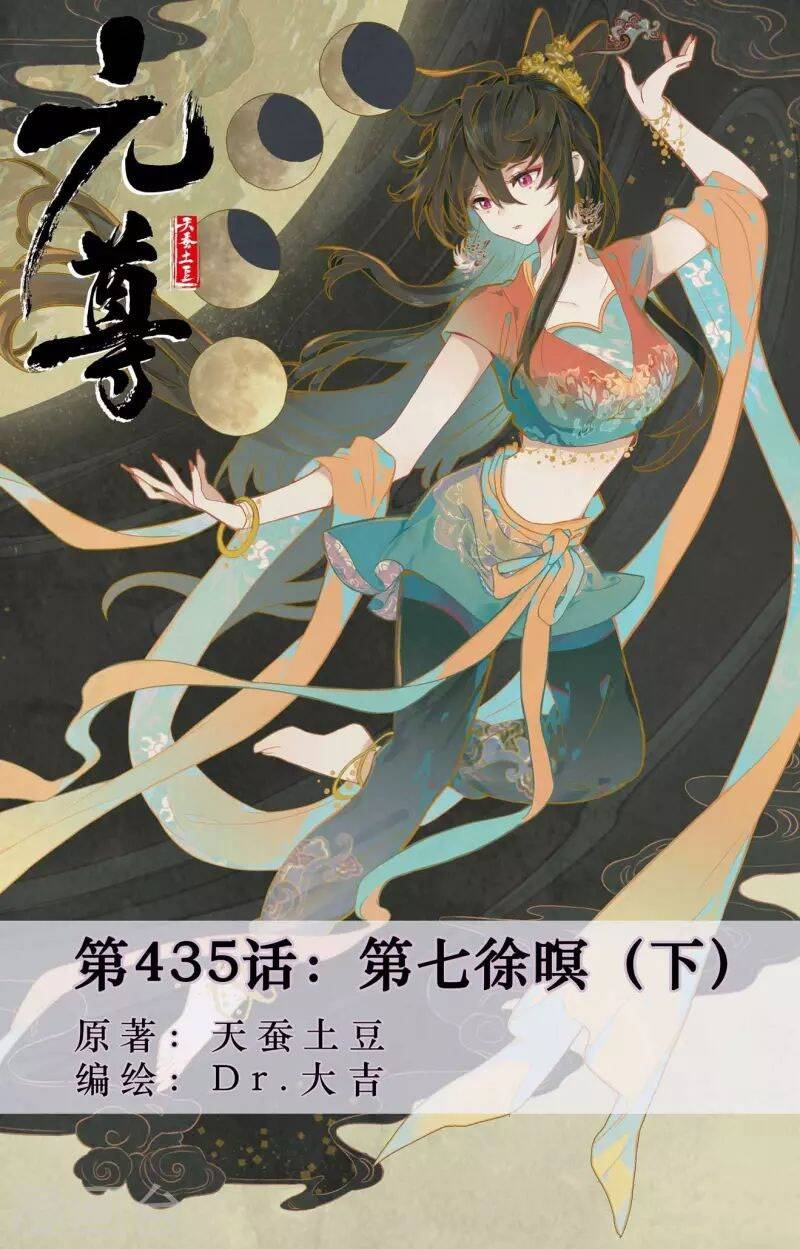 Nguyên Tôn Chapter 435.5 - Trang 0