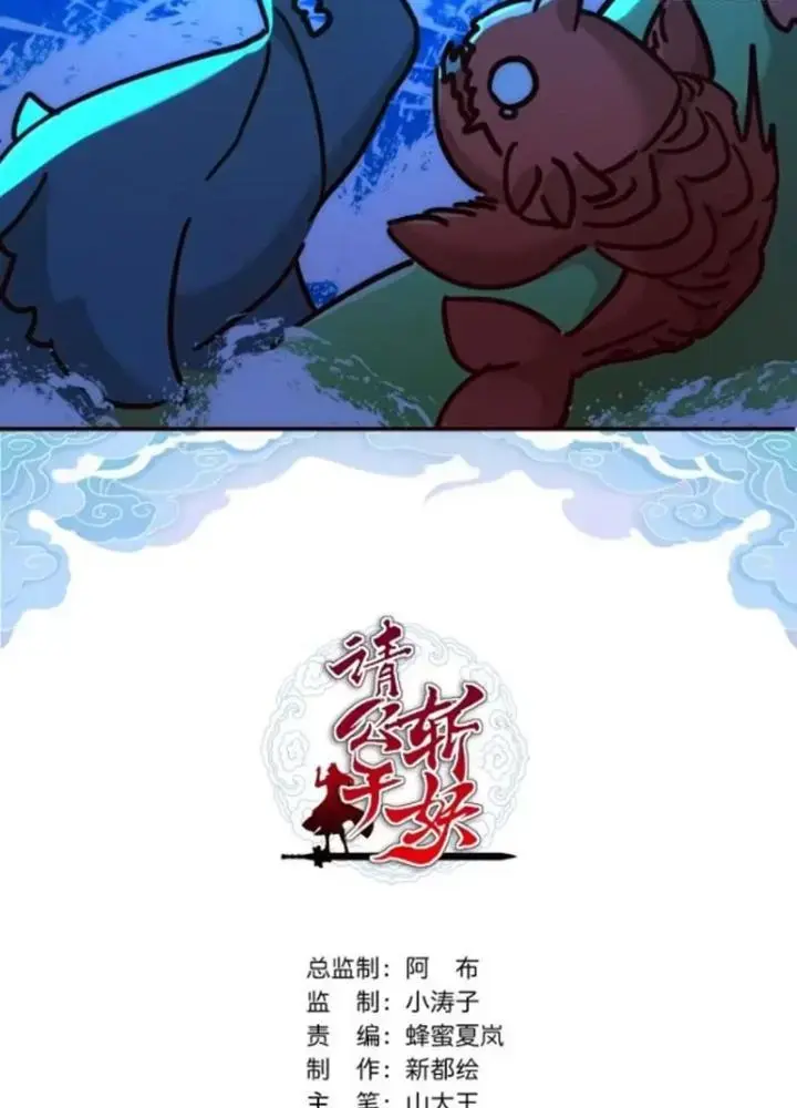 Mời Công Tử Trảm Yêu Chapter 22 - Trang 2