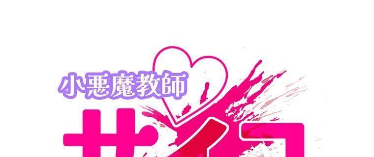 Giáo Viên Ác Quỷ Saiko Chap 4 - Next Chap 5