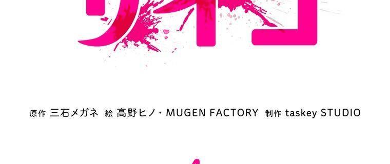 Giáo Viên Ác Quỷ Saiko Chap 4 - Next Chap 5