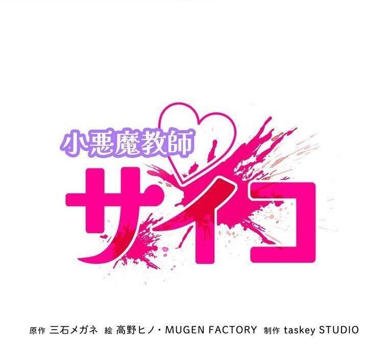 Giáo Viên ác Quỷ Saiko Chapter 1 - Trang 23