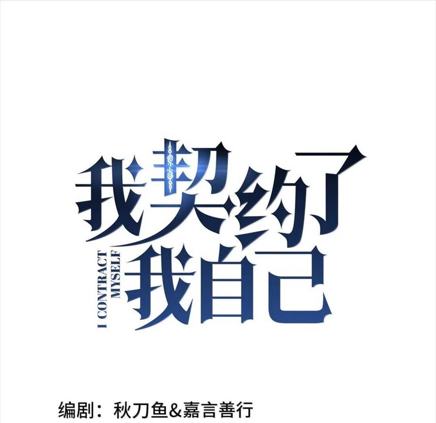 Ta Ký Kết Khế Ước Với Chính Mình Chapter 65 - Trang 21