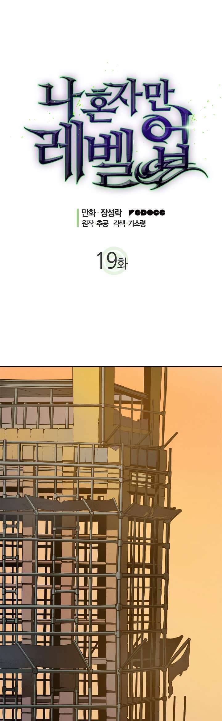 Tôi Thăng Cấp Một Mình Chapter 19 - Trang 1