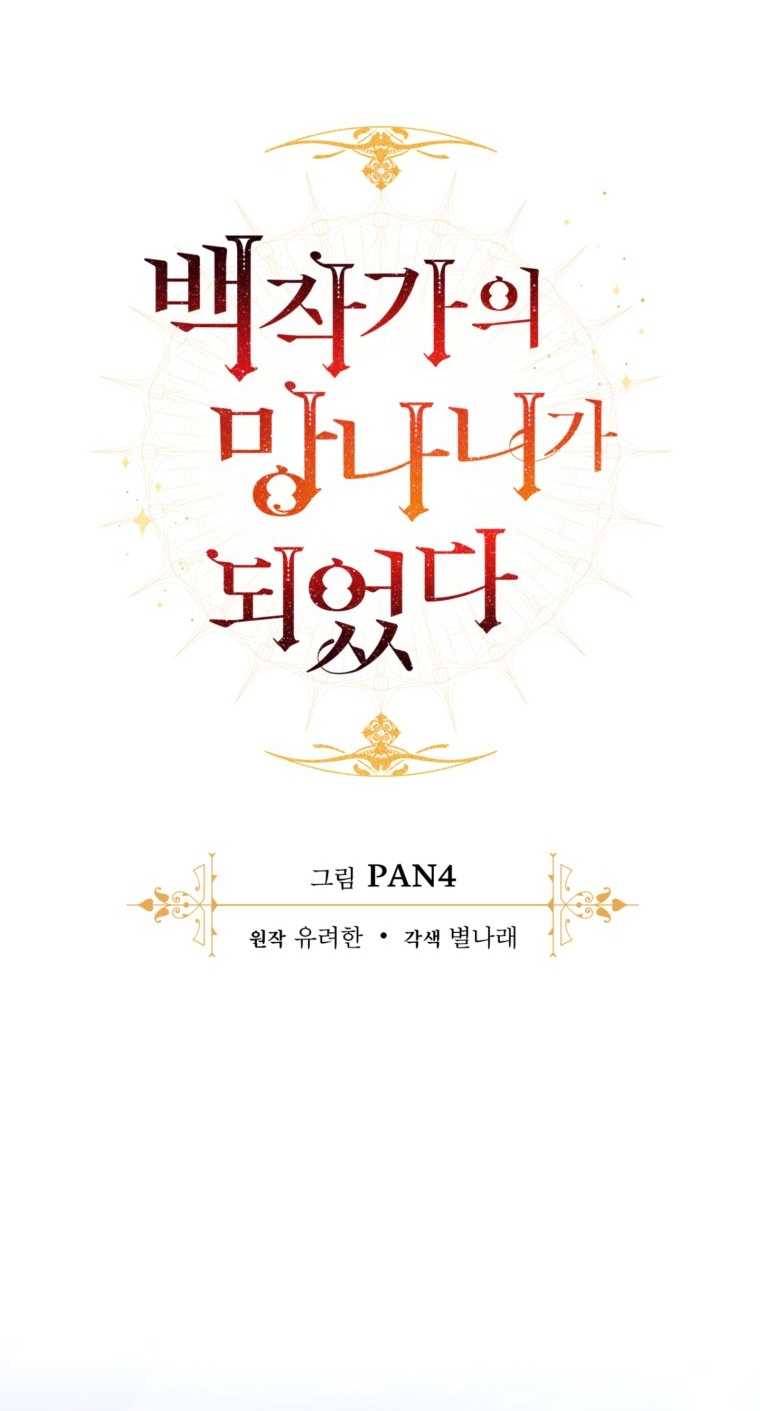 Phế Vật Dòng Dõi Bá Tước Chapter 113.2 - Trang 0