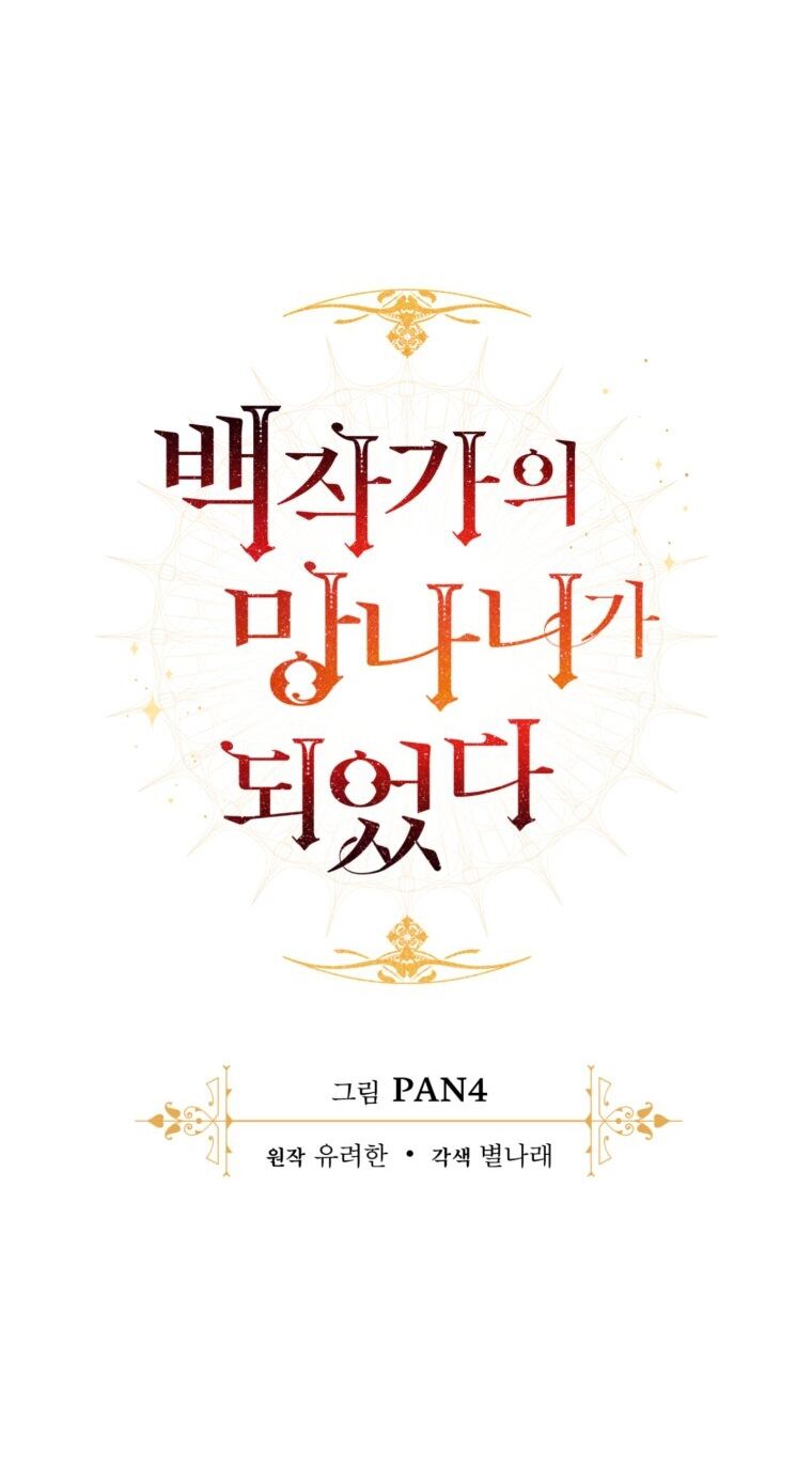 Phế Vật Dòng Dõi Bá Tước Chapter 112.1 - Trang 15