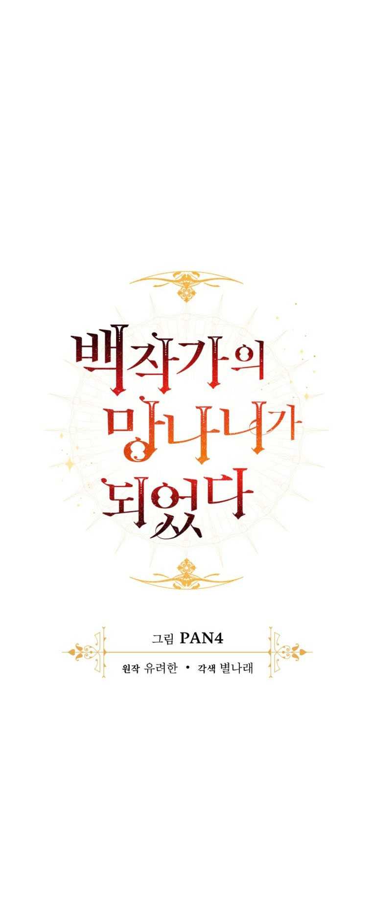 Phế Vật Dòng Dõi Bá Tước Chapter 120.1 - Trang 14