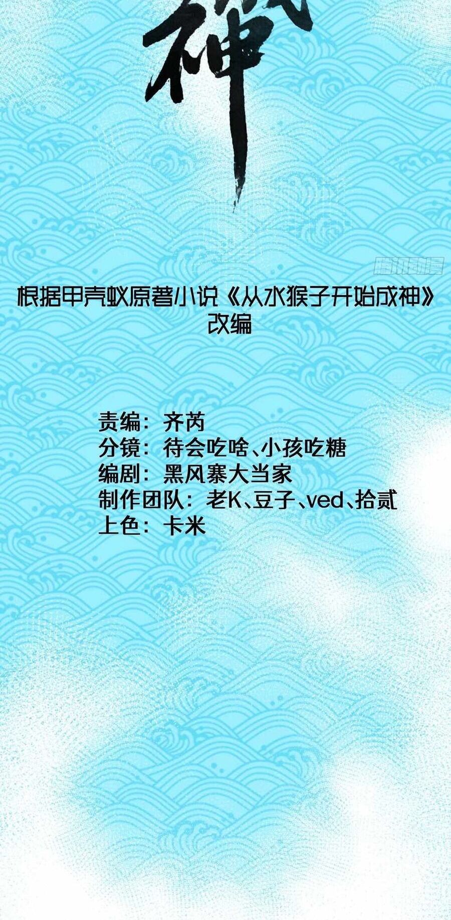 Thành Thần Bắt Đầu Từ Thủy Hầu Tử Chapter 9 - Trang 2