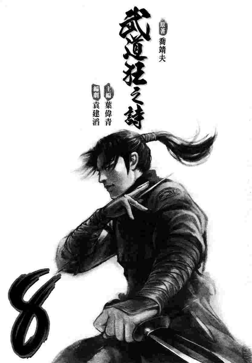 Blood And Steel chapter 36 - Trang 1