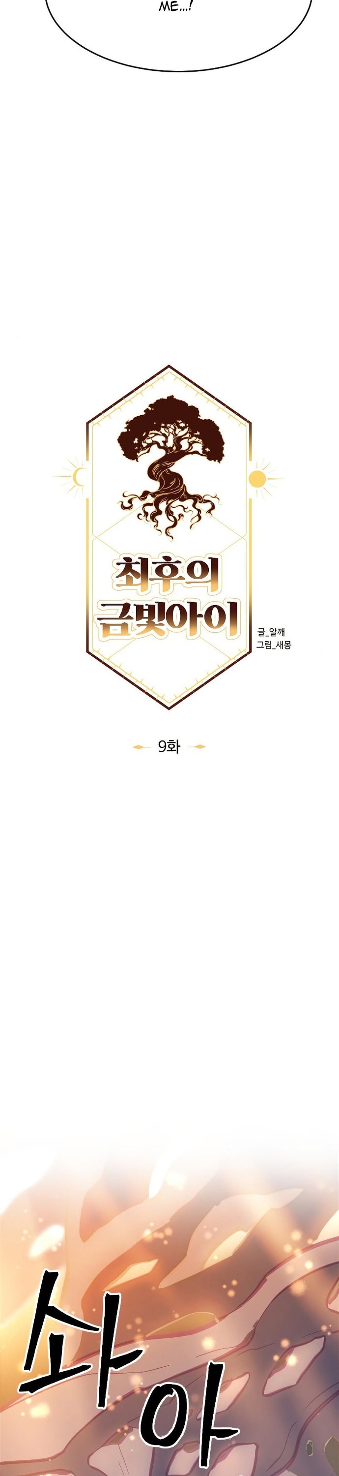 Tối Hậu Kim Đồng Chapter 9 - Trang 6