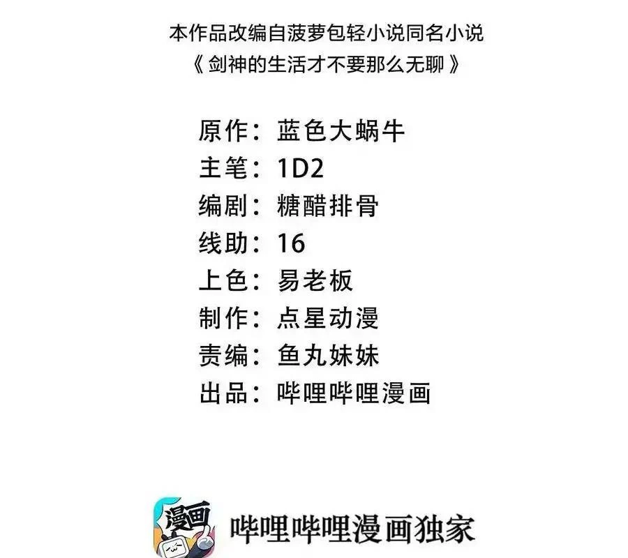 Sức Mạnh Của Kiếm Thần Chapter 59 - Trang 1