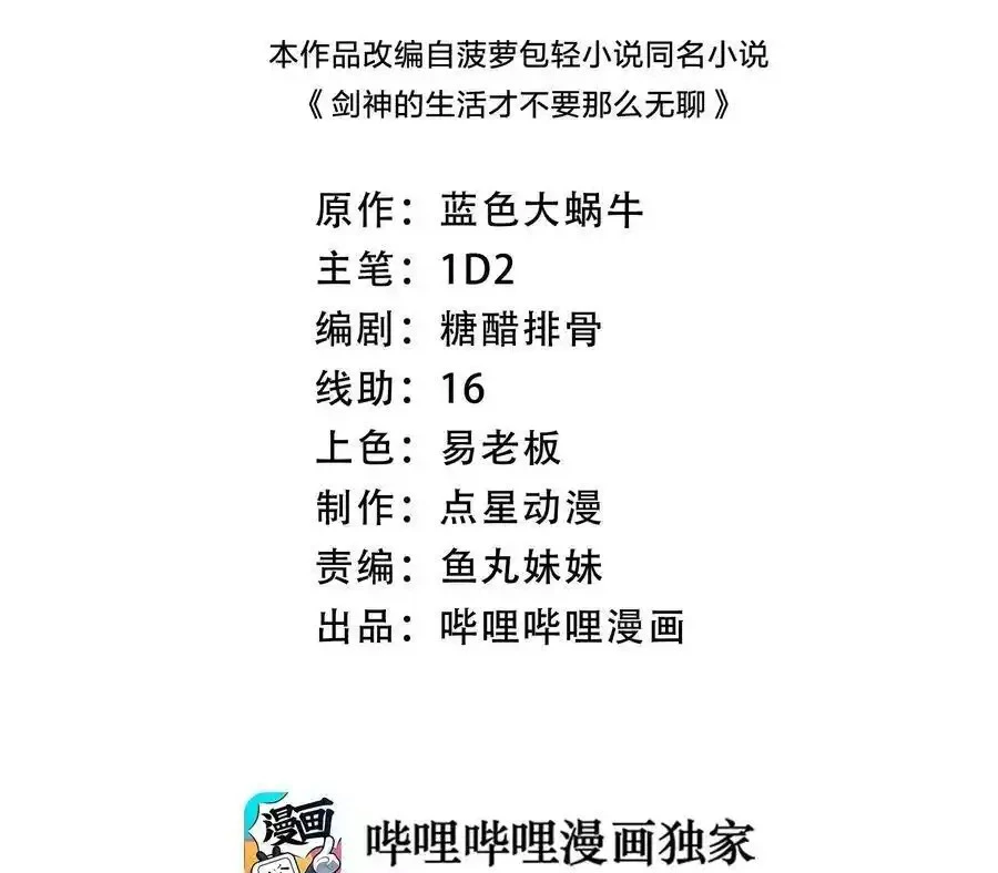 Sức Mạnh Của Kiếm Thần Chapter 57 - Trang 1