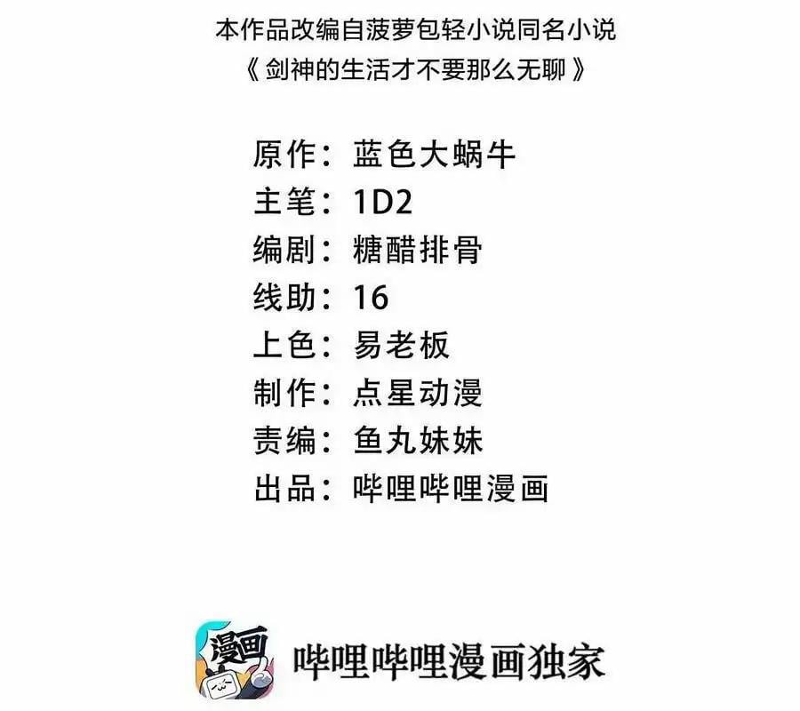 Sức Mạnh Của Kiếm Thần Chapter 58 - Trang 1