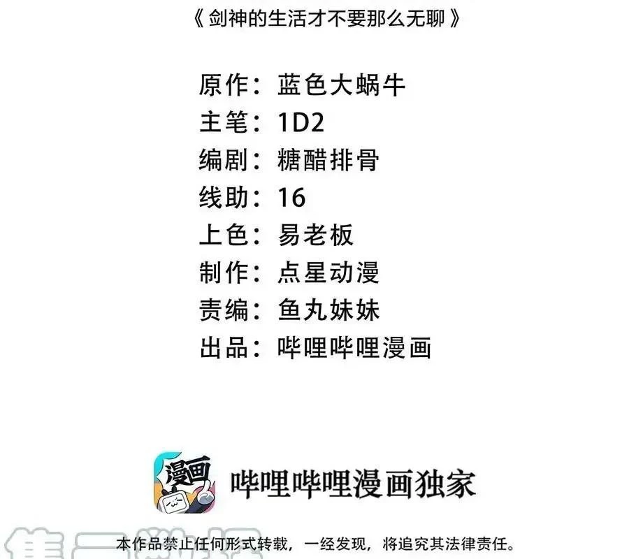Sức Mạnh Của Kiếm Thần Chapter 55 - Trang 1