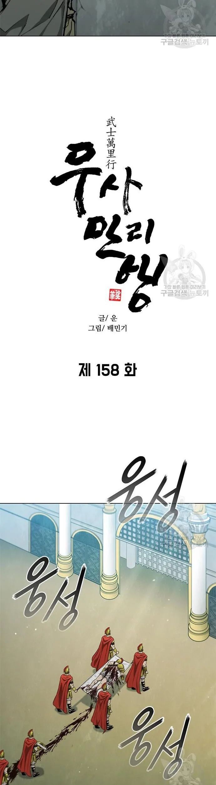 Con Đường Của Võ Giả Chapter 158 - Trang 12