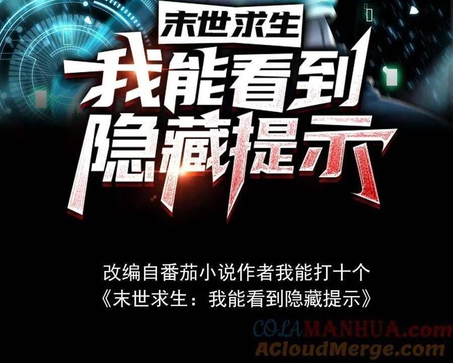 Mạt Thế Cầu Sinh: Ta Có Thể Nhìn Thấy Ẩn Tàng Hệ Thống Chapter 168 - Trang 1