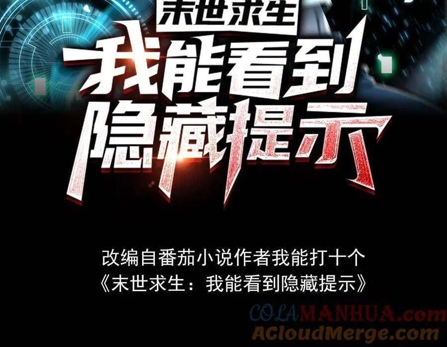 Mạt Thế Cầu Sinh: Ta Có Thể Nhìn Thấy Ẩn Tàng Hệ Thống Chapter 166 - Trang 1