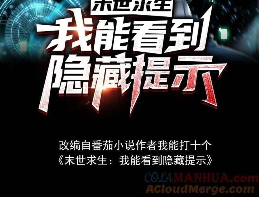 Mạt Thế Cầu Sinh: Ta Có Thể Nhìn Thấy Ẩn Tàng Hệ Thống Chapter 165 - Trang 1