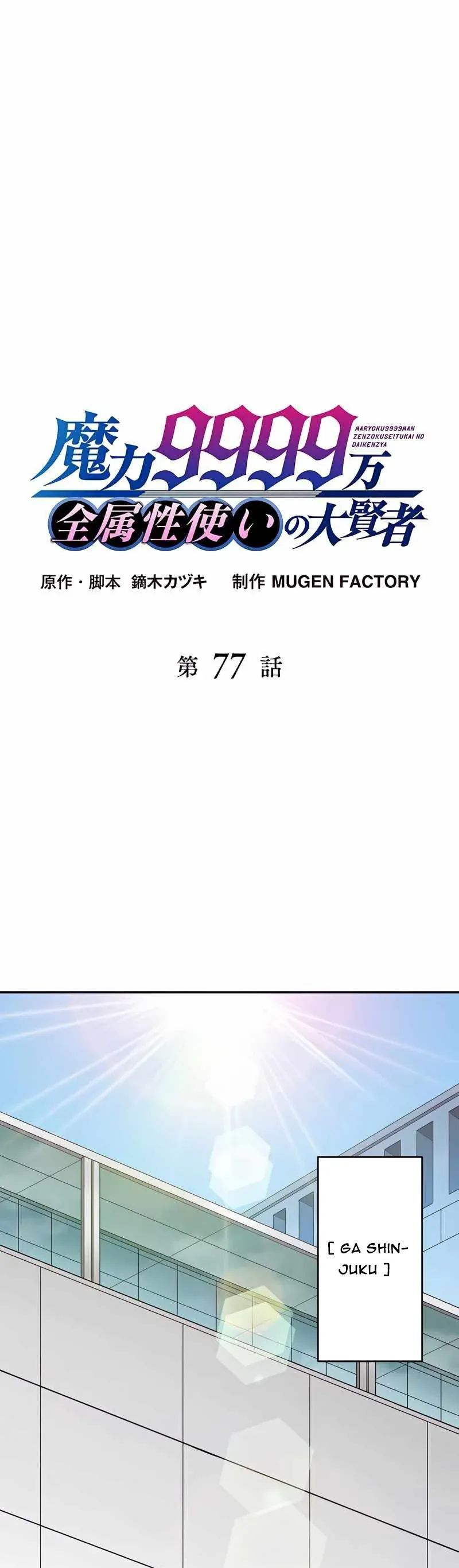 Đại Hiền Nhân Ma Thuật Cấp 99990000 Chapter 77 - Trang 1