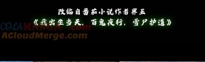 Ngày Tôi Sinh Ra, Bách Quỷ Dạ Hành, Tuyết Thi Hộ đạo Chapter 649.1 - Trang 1