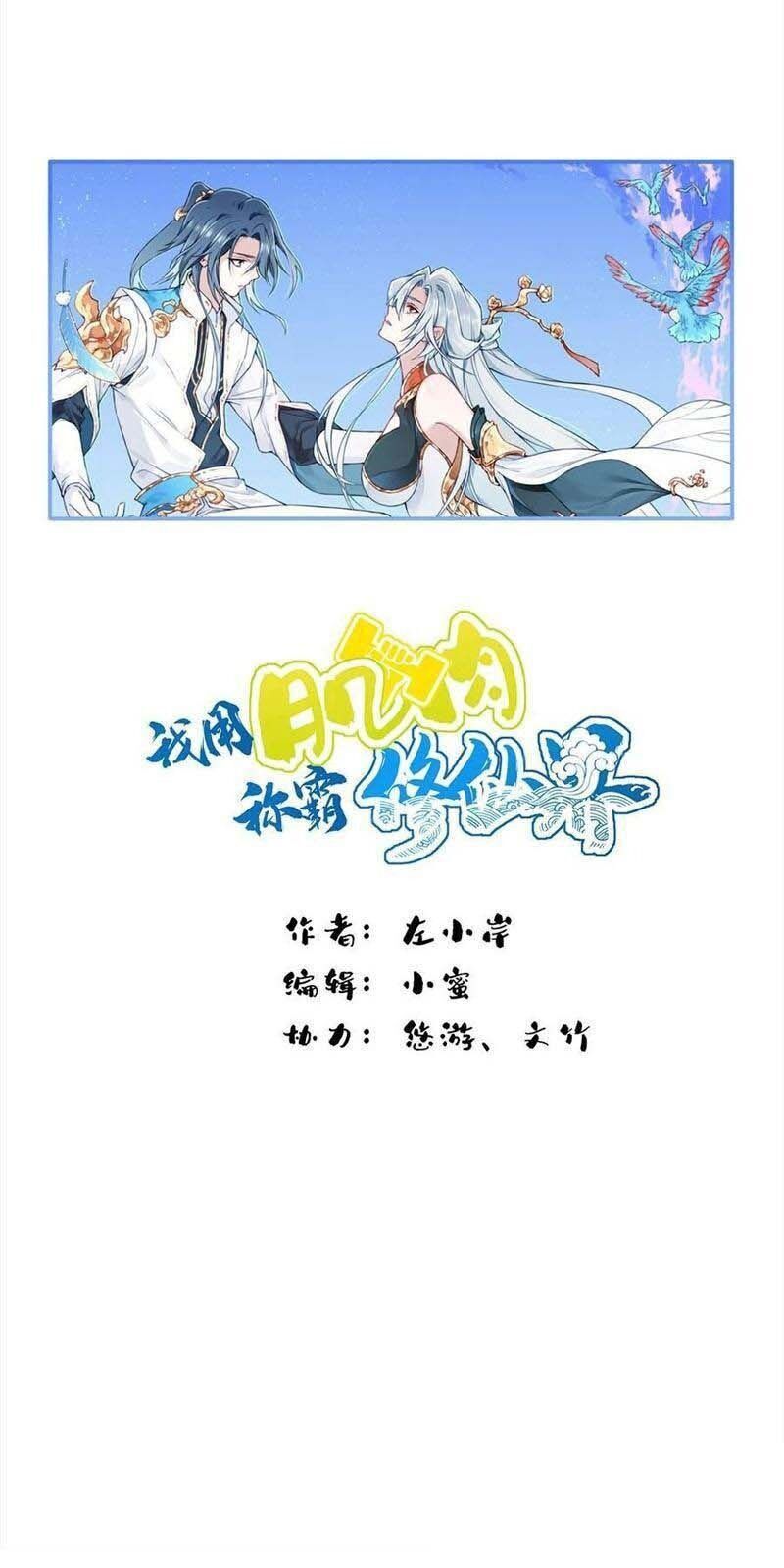 Ta Dùng Cơ Bắp Xưng Bá Tu Tiên Giới Chapter 86 - Trang 1