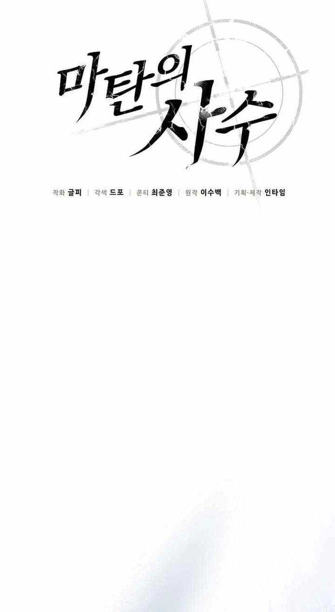 Xạ Thủ Đạn Ma Chapter 171 - Trang 5