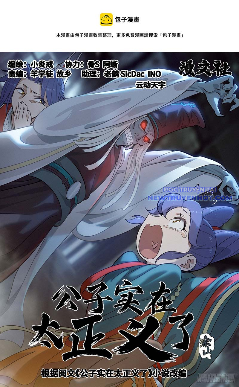 Công Tử Thực Sự Quá Chính Nghĩa chapter 81 - Trang 1
