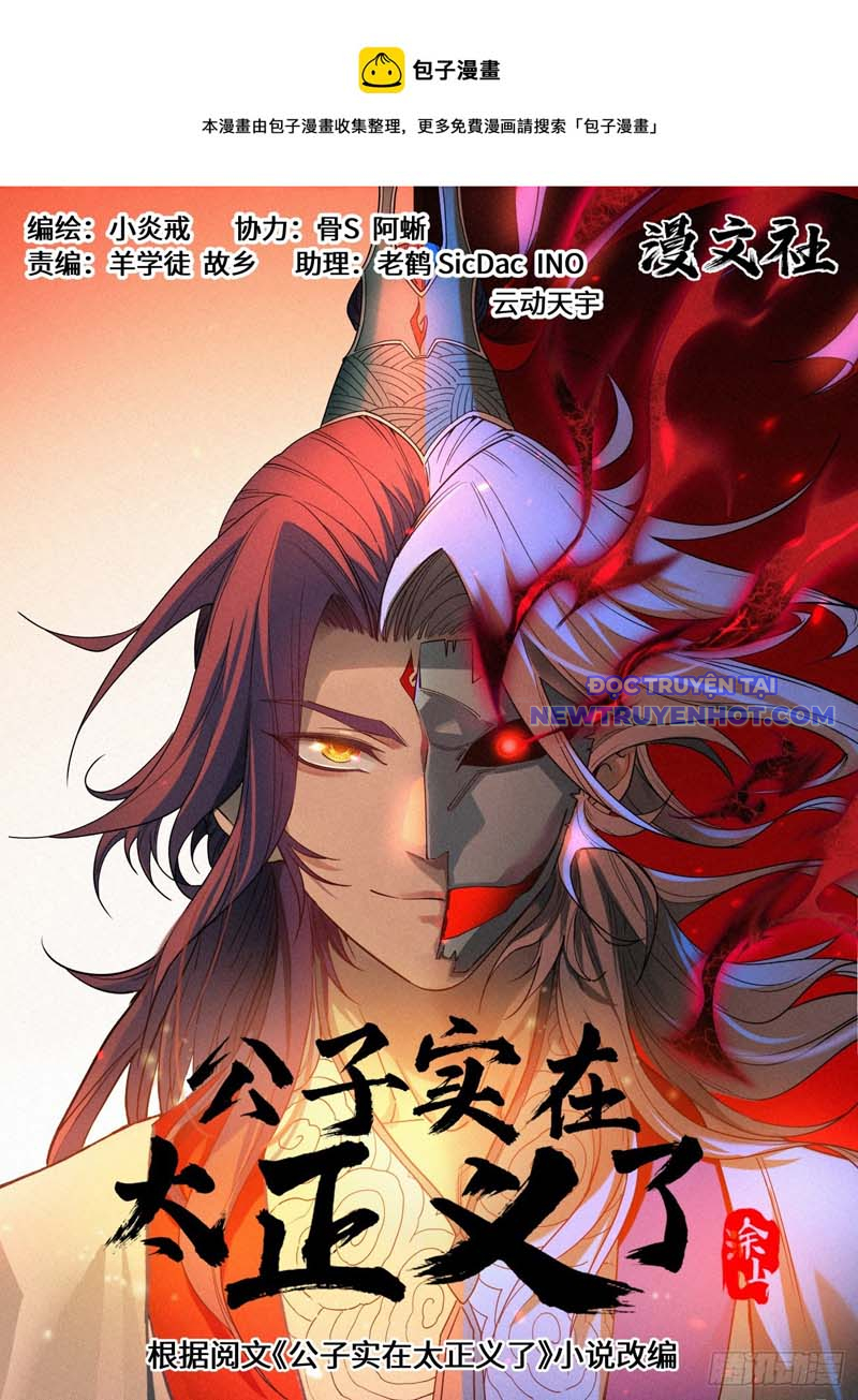Công Tử Thực Sự Quá Chính Nghĩa chapter 77 - Trang 1