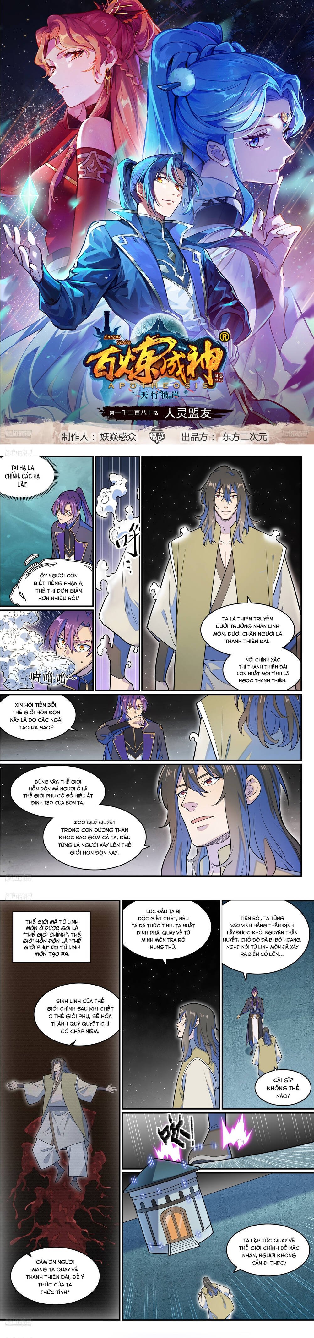 Bách Luyện Thành Thần Chapter 1282 - Trang 2